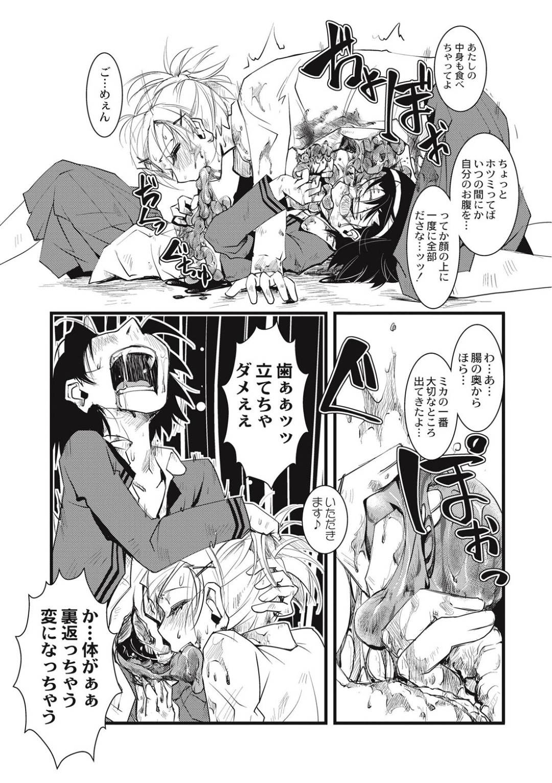 dna2 エロ エロ漫画】化け物から体育倉庫へと逃げ込んだ2人のスレンダーJK。逃げ場を失った2人は化け物扉を破壊される前に自害しようとお互いの臓物を食べ合って流血して絶命していく。  | 絶望漫画館-エロ漫画・無料同人誌-